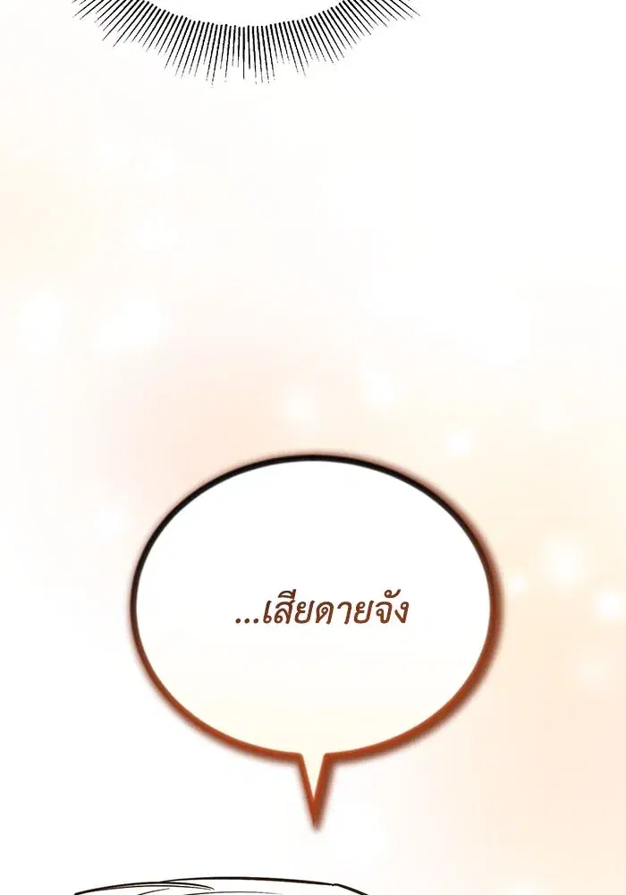 The Lazy Lord Masters the Sword ตอนที่ 119 หน้า 32