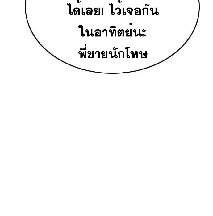 Bad Guy ตอนที่ 139 หน้า 8