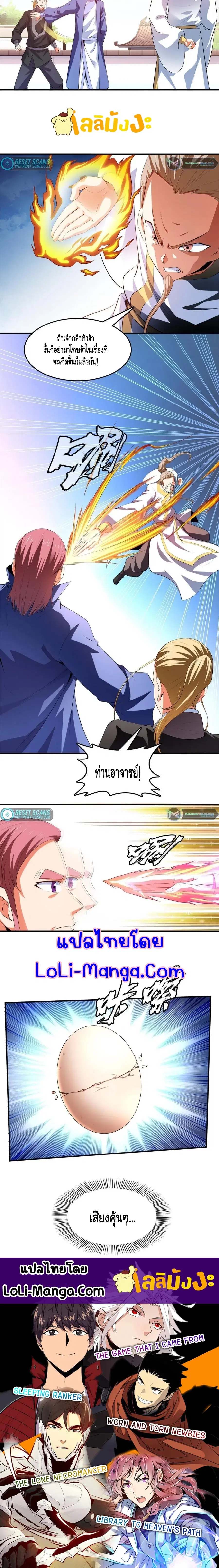 Library to Heaven’s Path ตอนที่ 218 หน้า 7