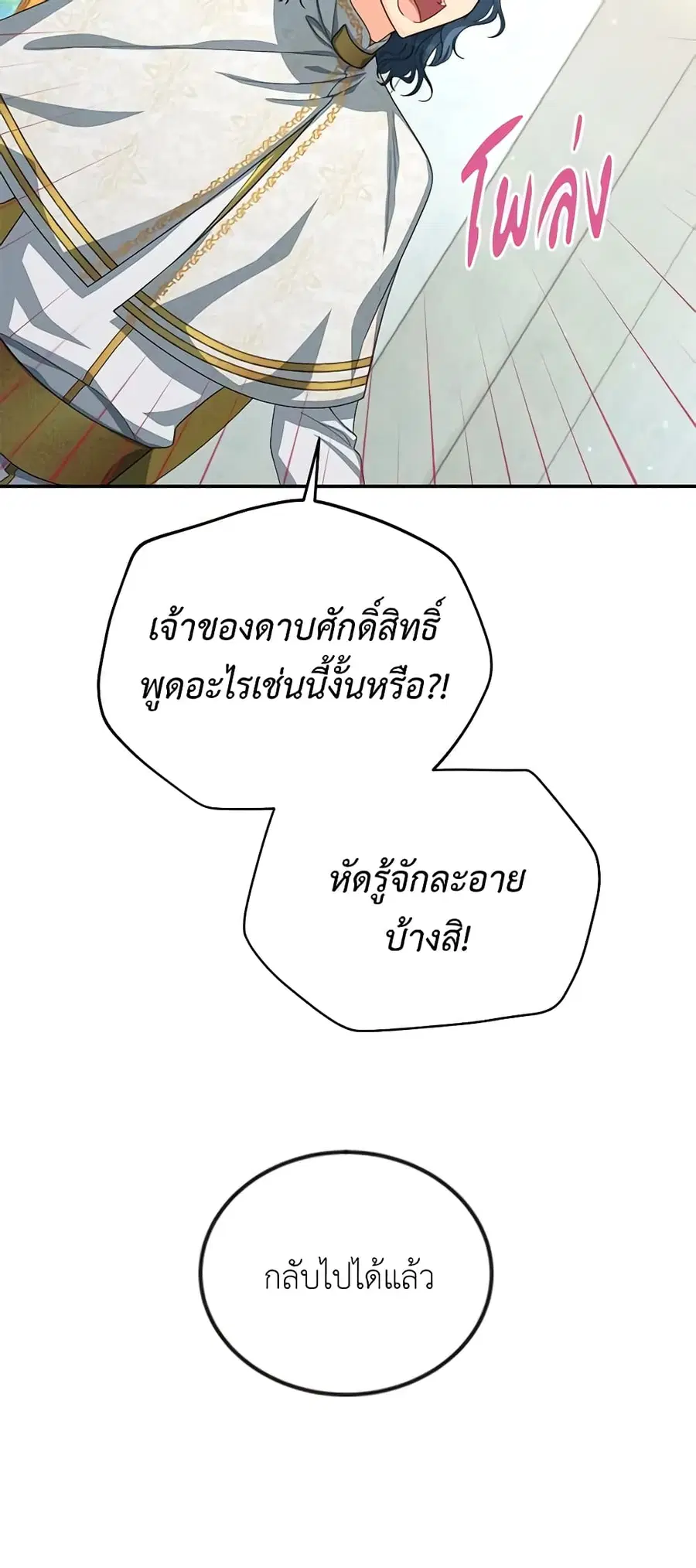 The Soulless Duchess ตอนที่ 53 หน้า 30