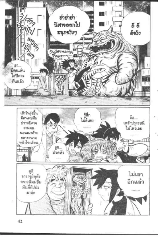 Gakkou Kaidan ตอนที่ 250 หน้า 10