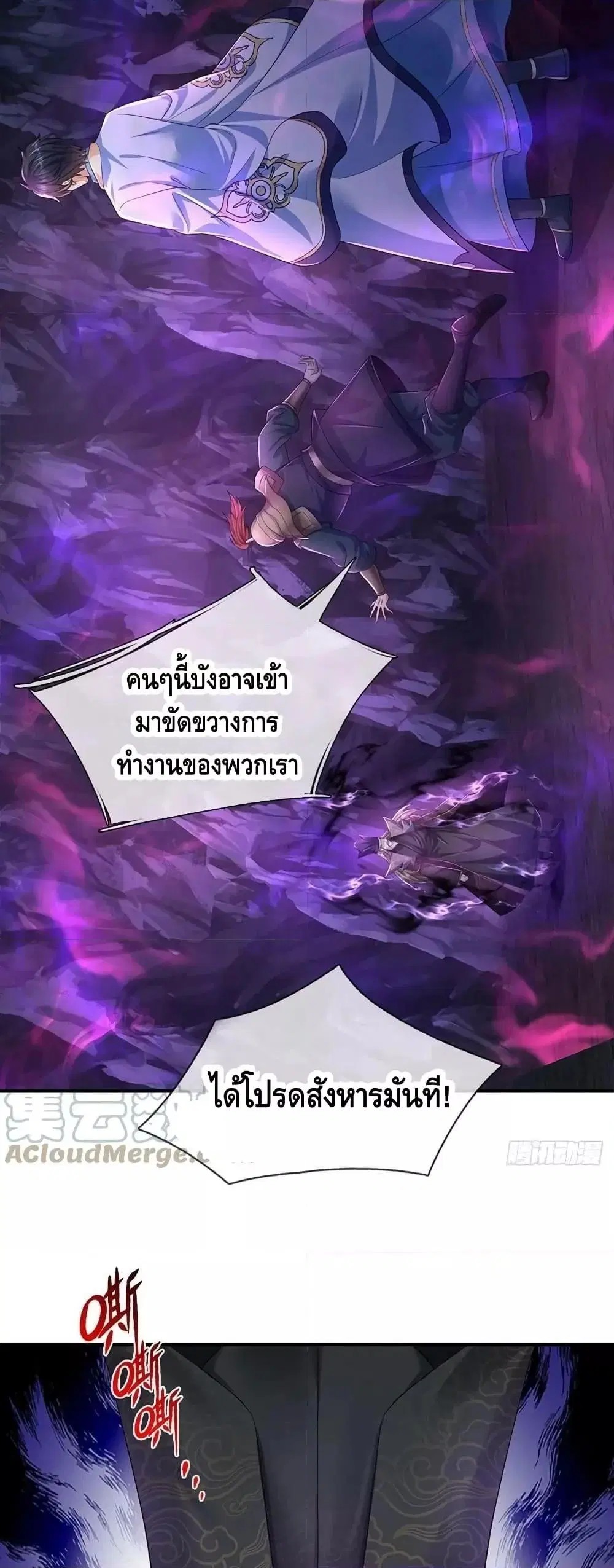 Opening to Supreme Dantian ตอนที่ 174 หน้า 29