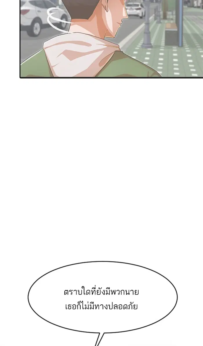 Random Chat ตอนที่ 176 หน้า 57