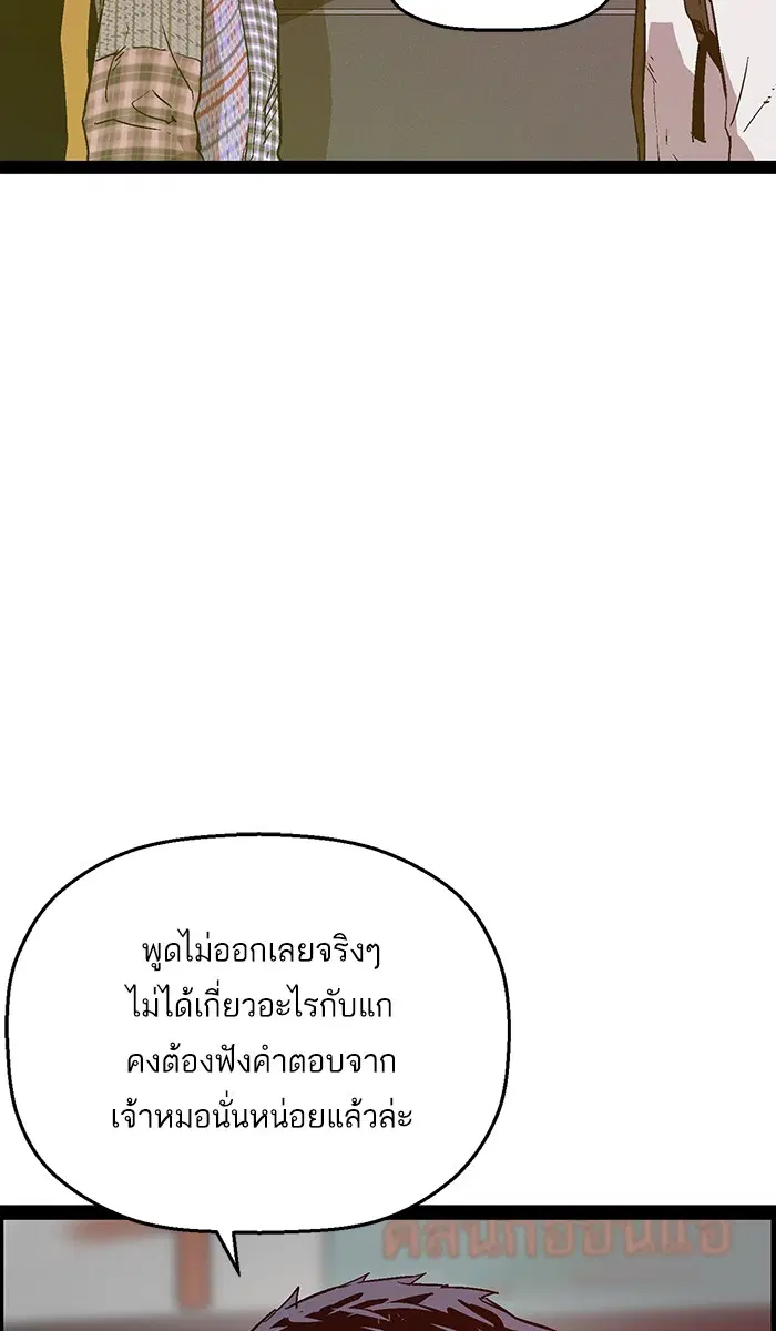 Weak Hero ตอนที่ 109 หน้า 59