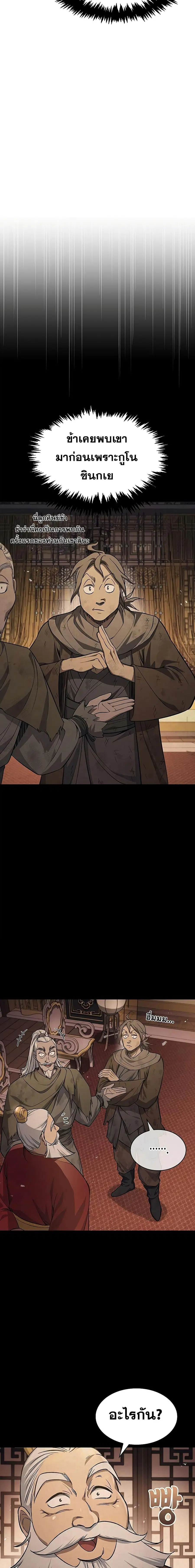 Heavenly Grand Archive’s Young Master ตอนที่ 19 หน้า 5