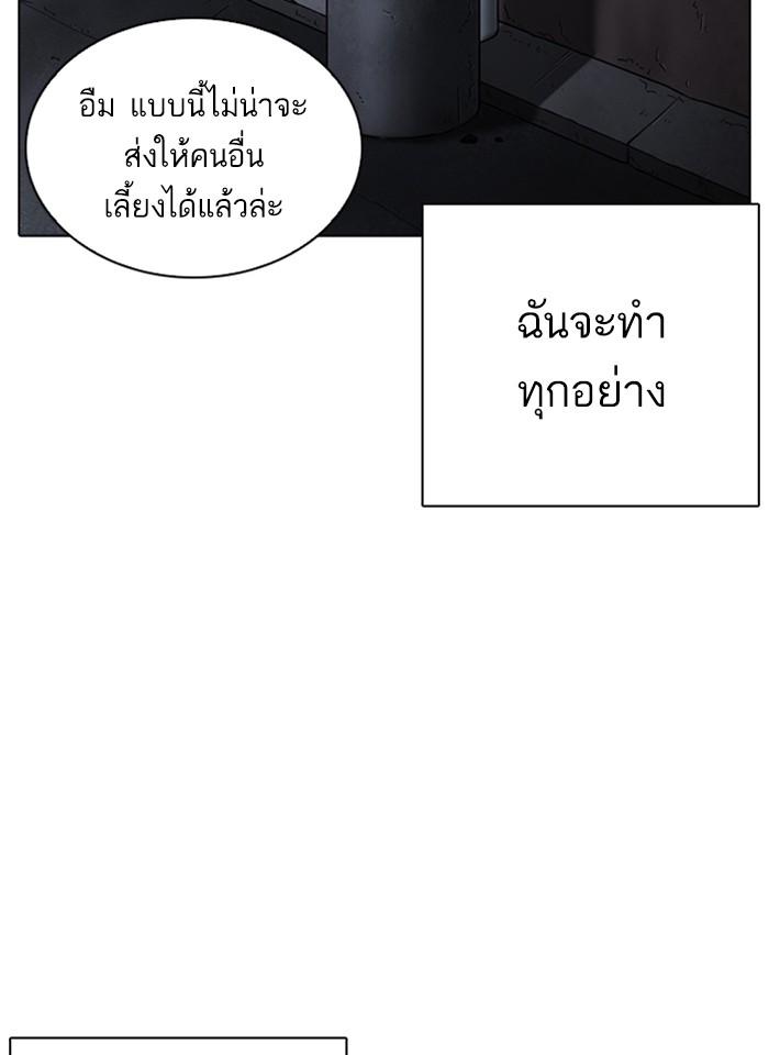 Lookism ตอนที่ 266 หน้า 76
