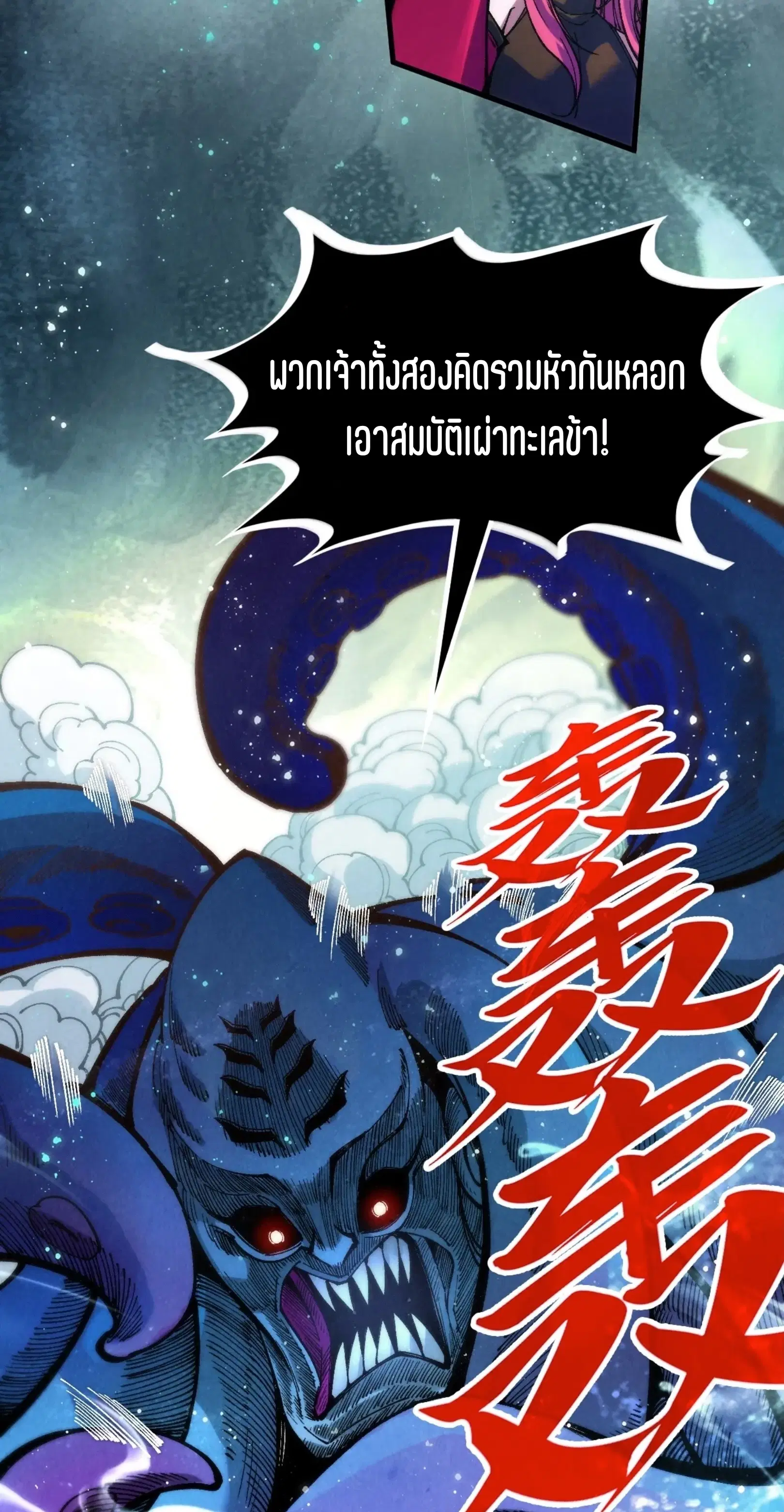 The Eternal Supreme ตอนที่ 324 หน้า 9