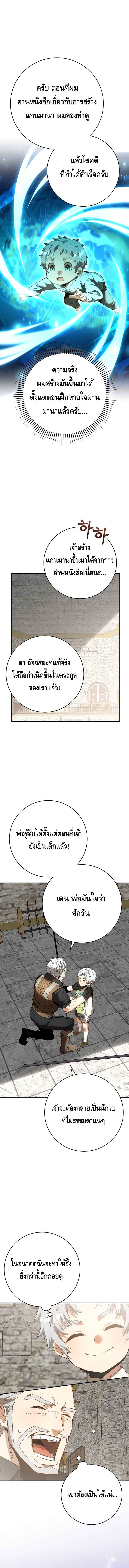Reincarnated as a Genius Prodigy of a Prestigious Family ตอนที่ 3 หน้า 20