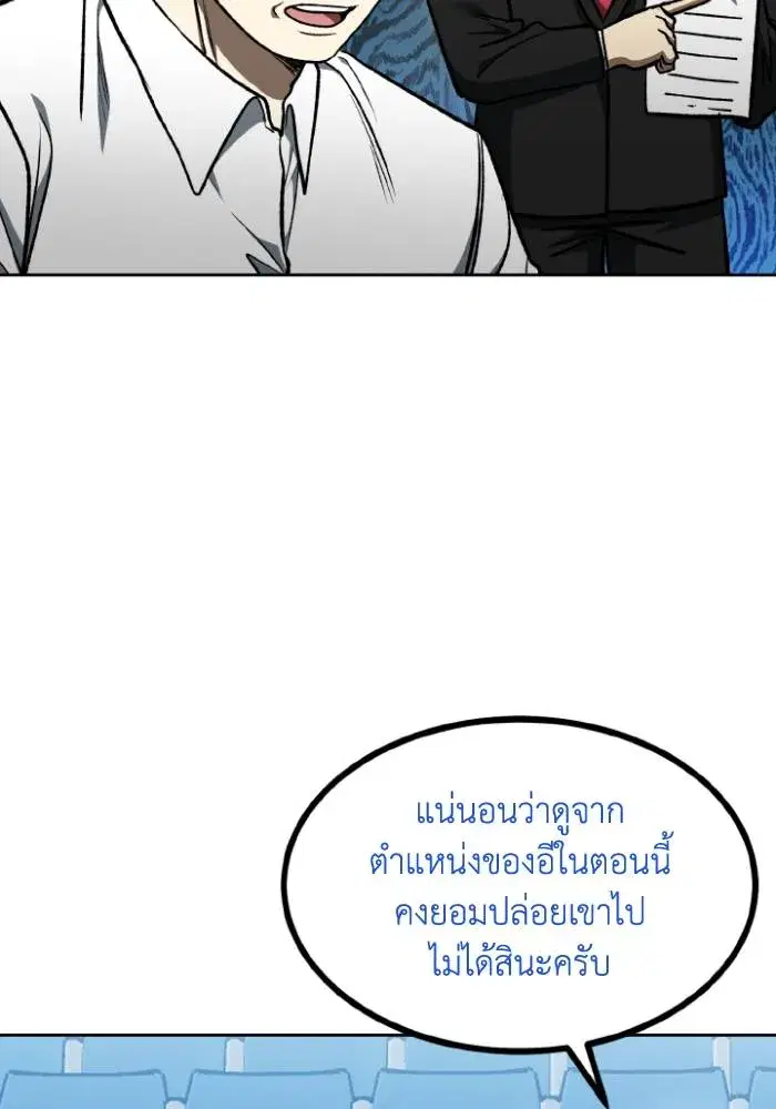King of the Octagon ตอนที่ 115 หน้า 68