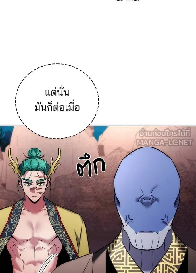 Night of the Ogre ตอนที่ 78 หน้า 176