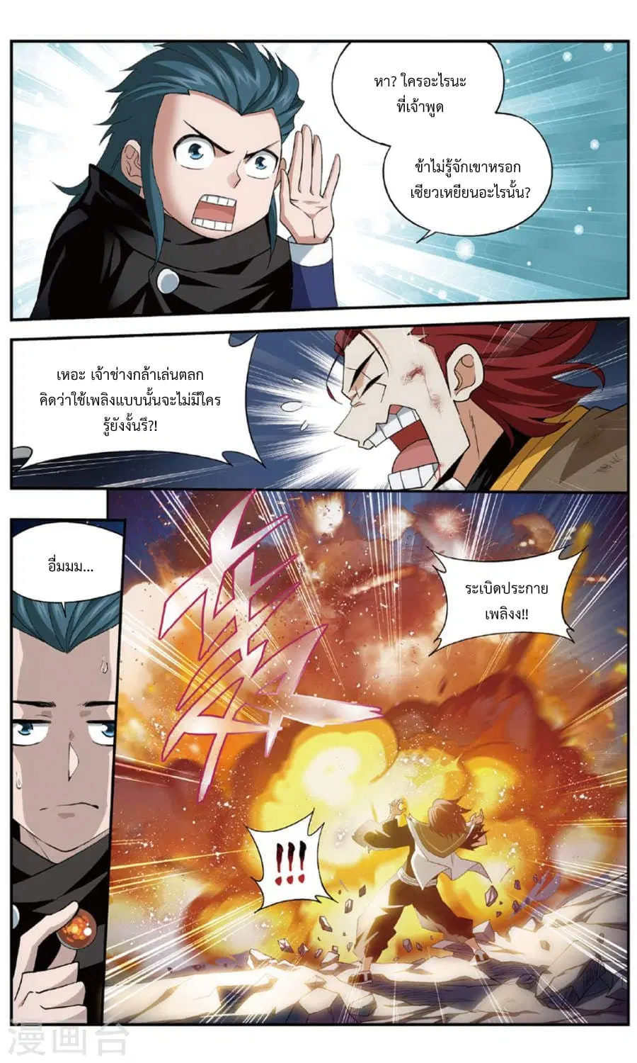 Doupo Cangqiong ตอนที่ 239 หน้า 4