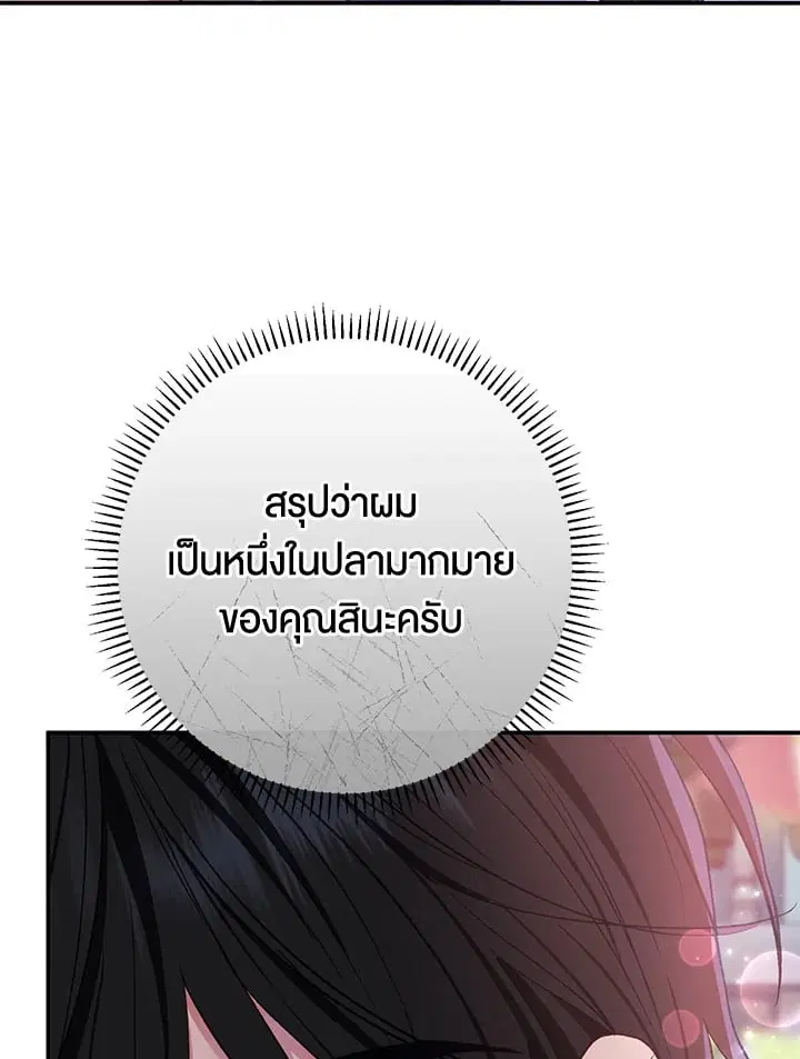 The Villain’s Match Is Too Perfect – คู่ดูตัวของนางร้ายเพอร์เฟกต์เกินไป ตอนที่ 58 หน้า 21