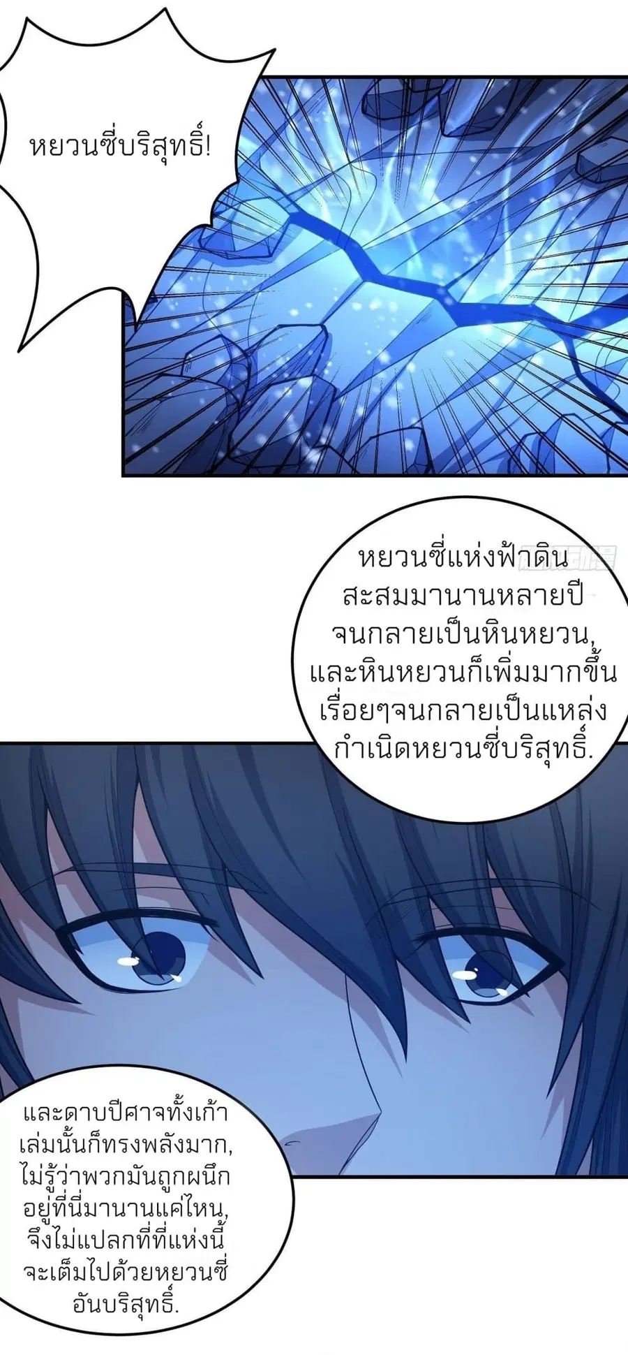 God of Martial Arts ตอนที่ 464 หน้า 18