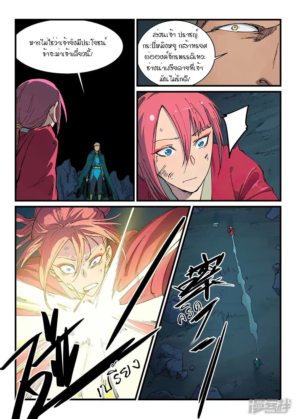 Star Martial God Techniquer ตอนที่ 390 หน้า 6