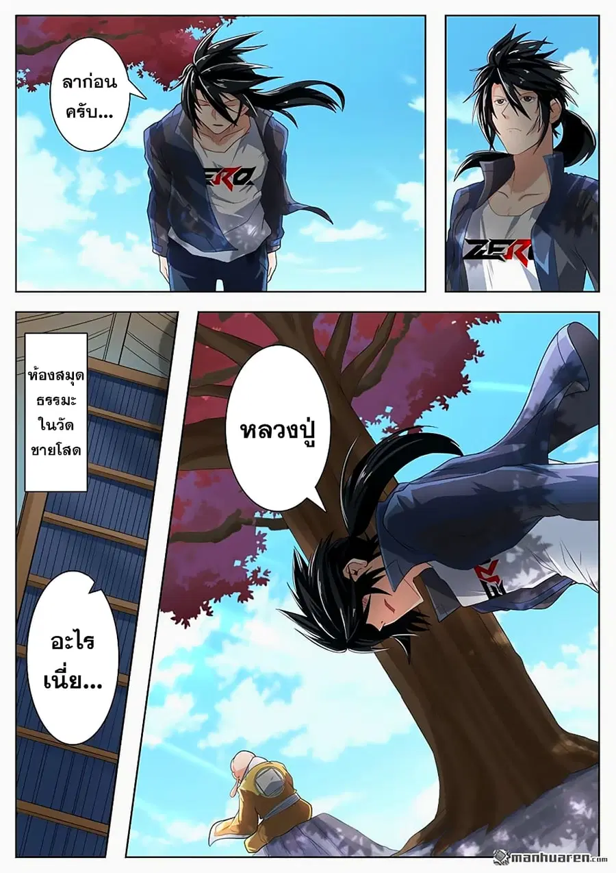 Hero? I Quit A Long Time Ago ตอนที่ 133 หน้า 8
