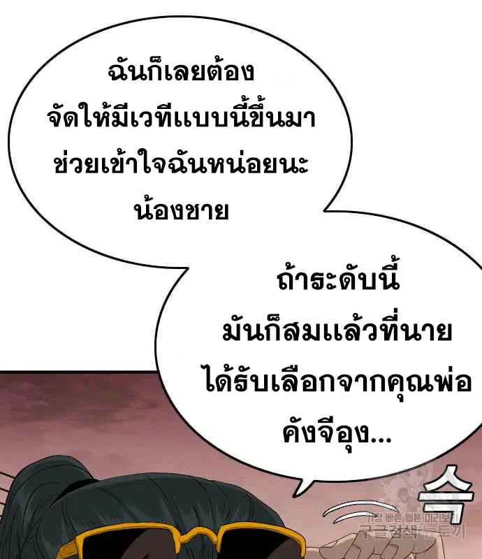 Bad Guy ตอนที่ 160 หน้า 121