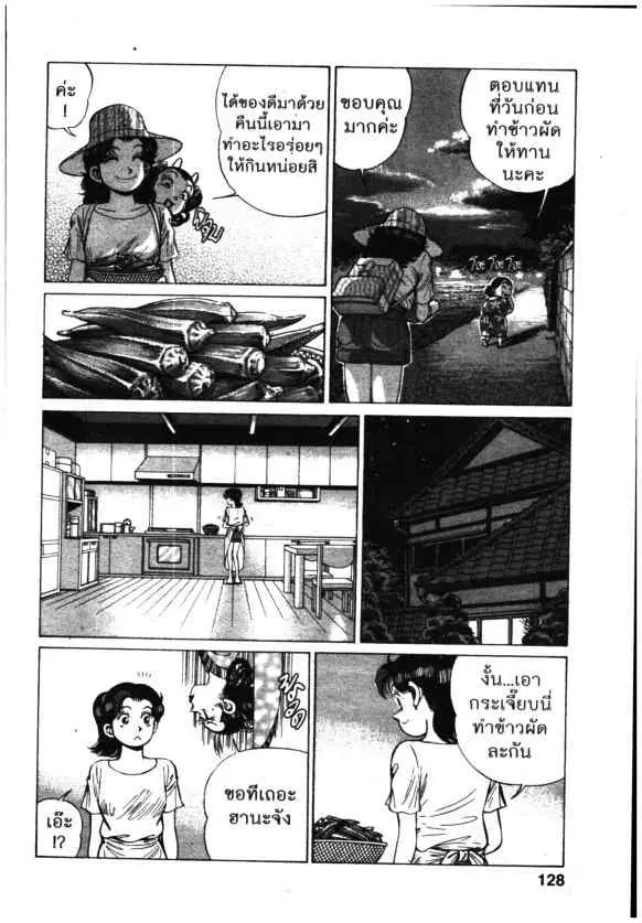 Kachuu Hana ตอนที่ 118 หน้า 4