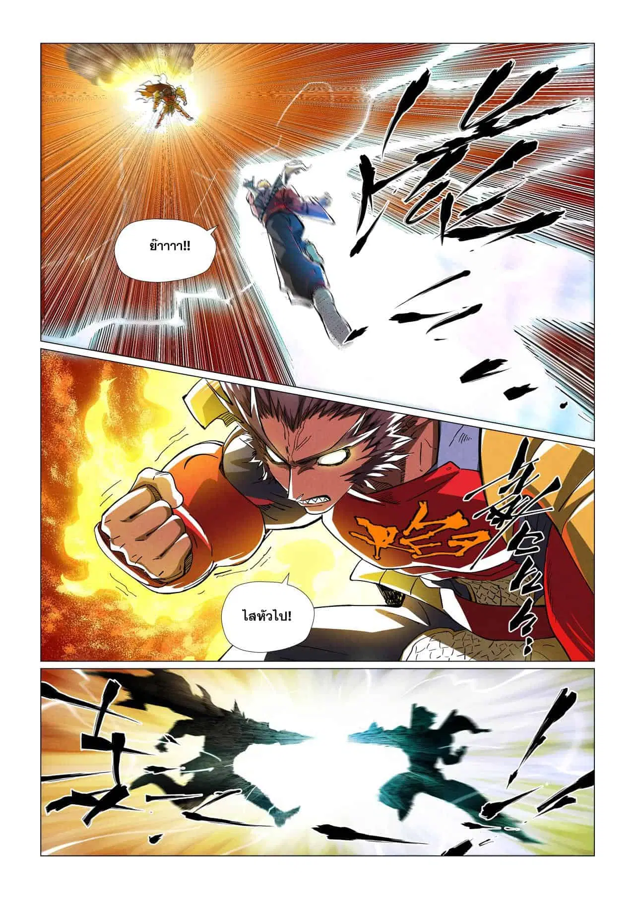 Tales of Demons and Gods ตอนที่ 488 หน้า 5