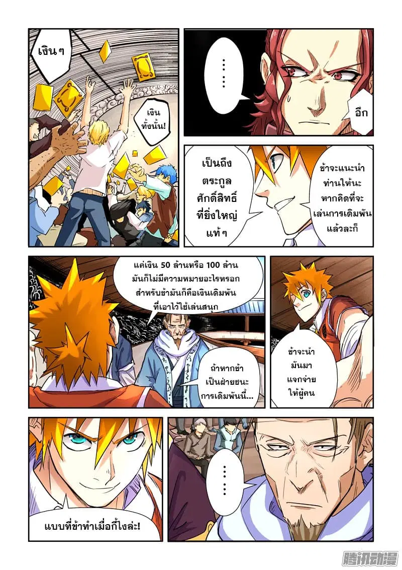 Tales of Demons and Gods ตอนที่ 101 หน้า 4
