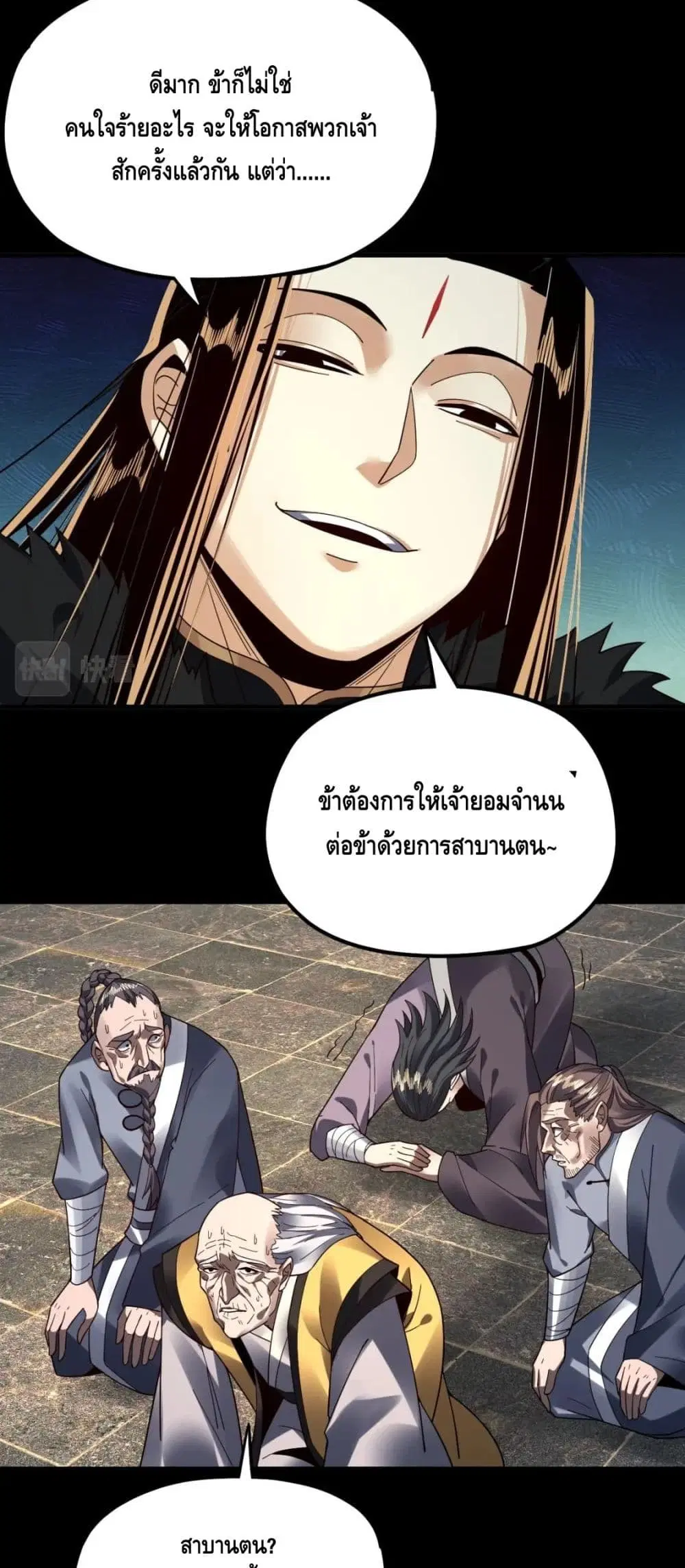 Villain is here ตอนที่ 83 หน้า 25