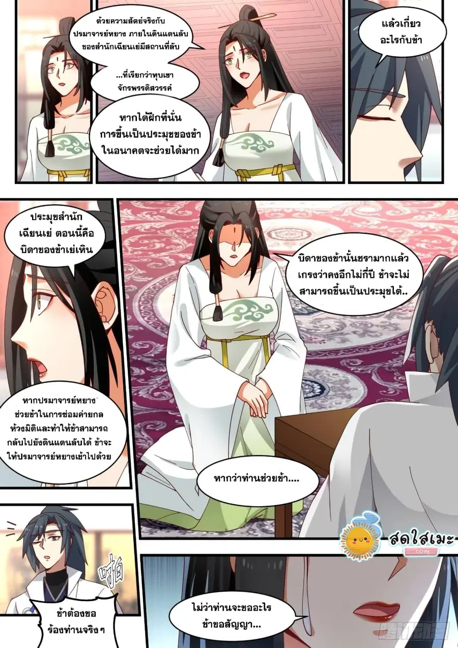Martial Peak ตอนที่ 1794 หน้า 10