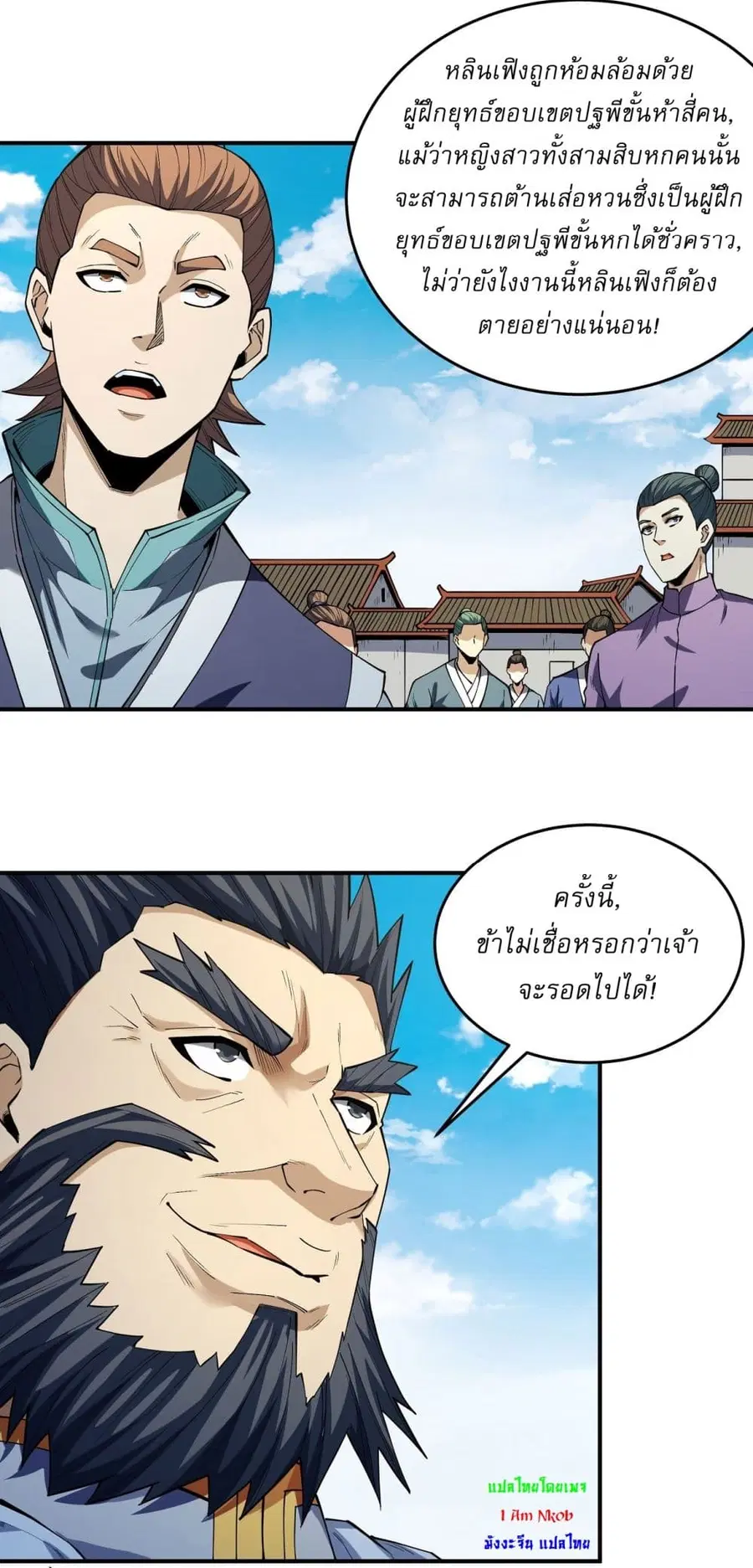 God of Martial Arts ตอนที่ 620 หน้า 9