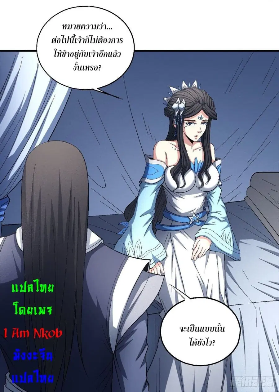God of Martial Arts ตอนที่ 419 หน้า 13