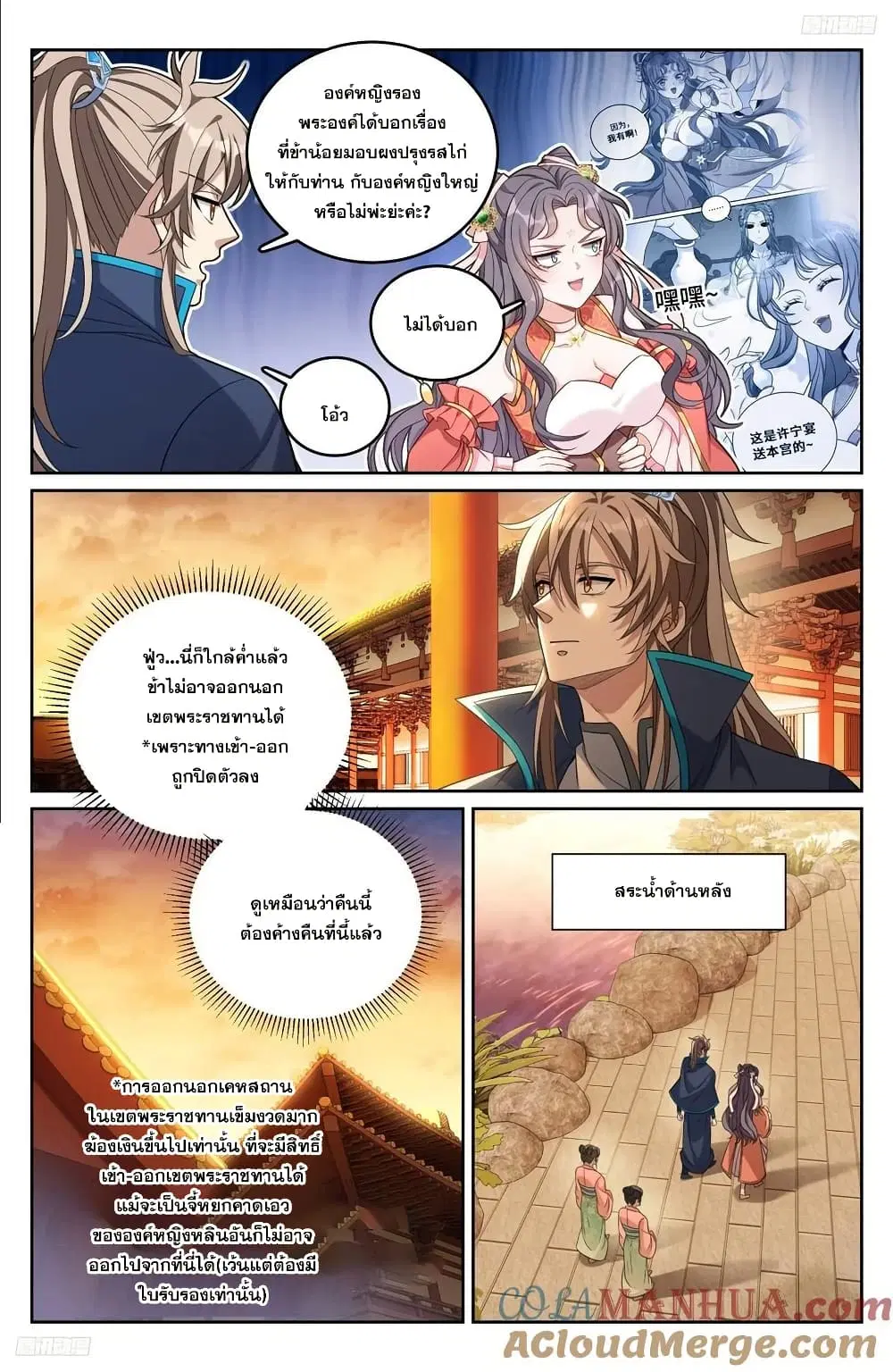 Nightwatcher ตอนที่ 217 หน้า 4