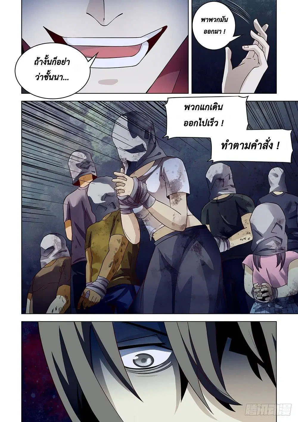 The Last Human ตอนที่ 81 หน้า 8