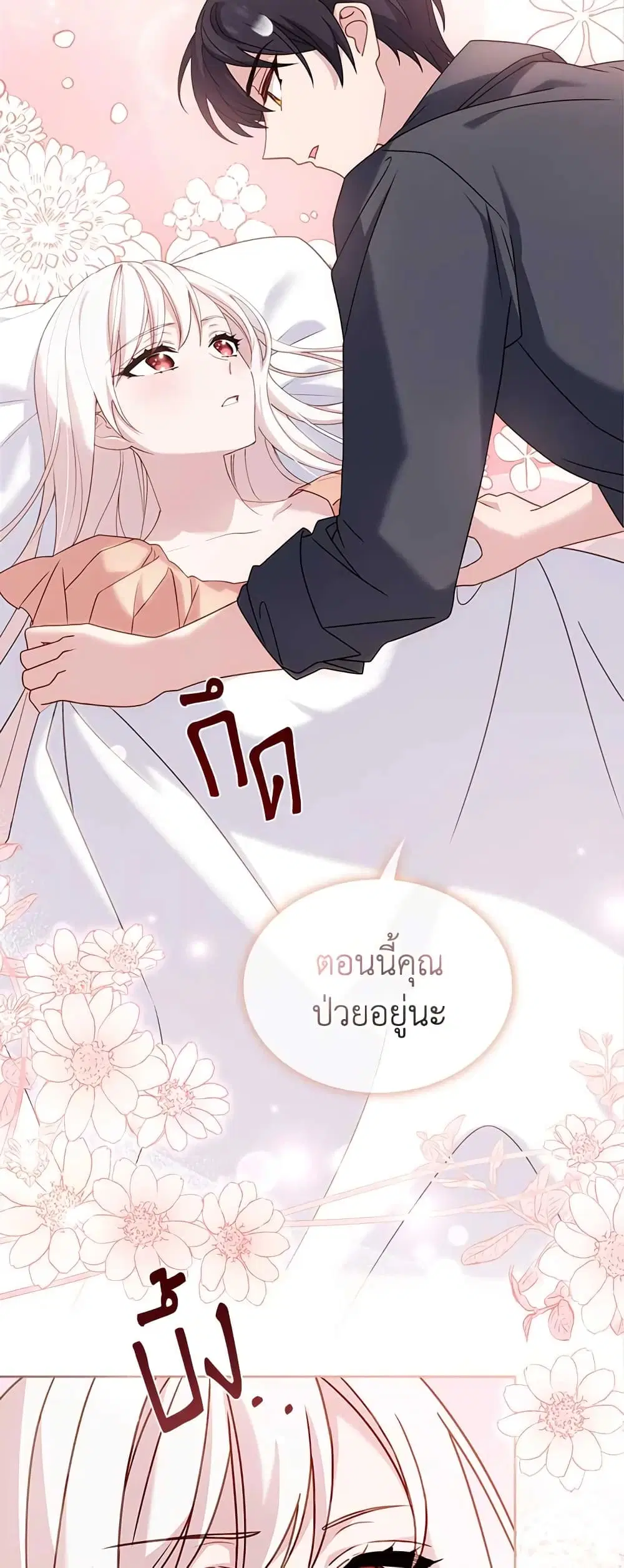The Lady Needs a Break ตอนที่ 68 หน้า 20
