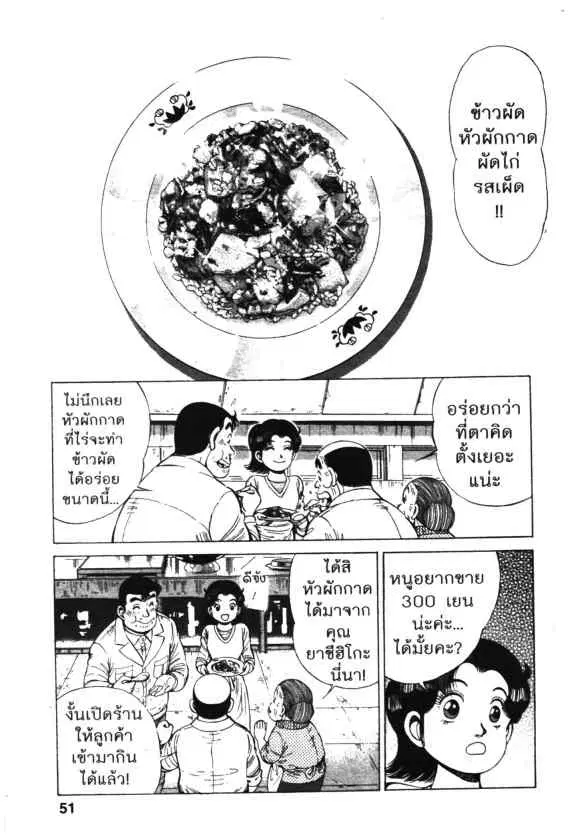 Kachuu Hana ตอนที่ 106 หน้า 21
