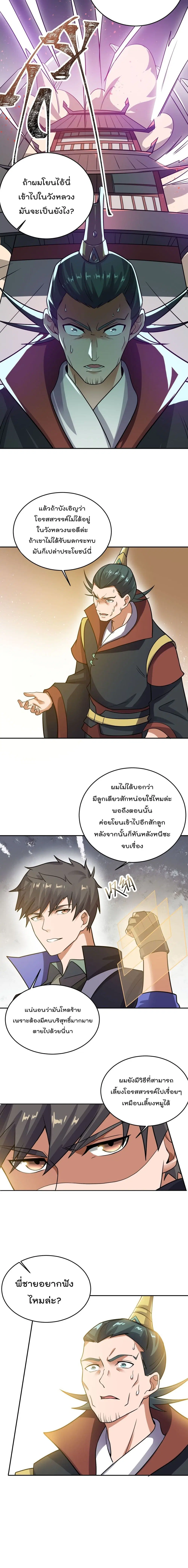 Super Warrior in Another World ตอนที่ 140 หน้า 11