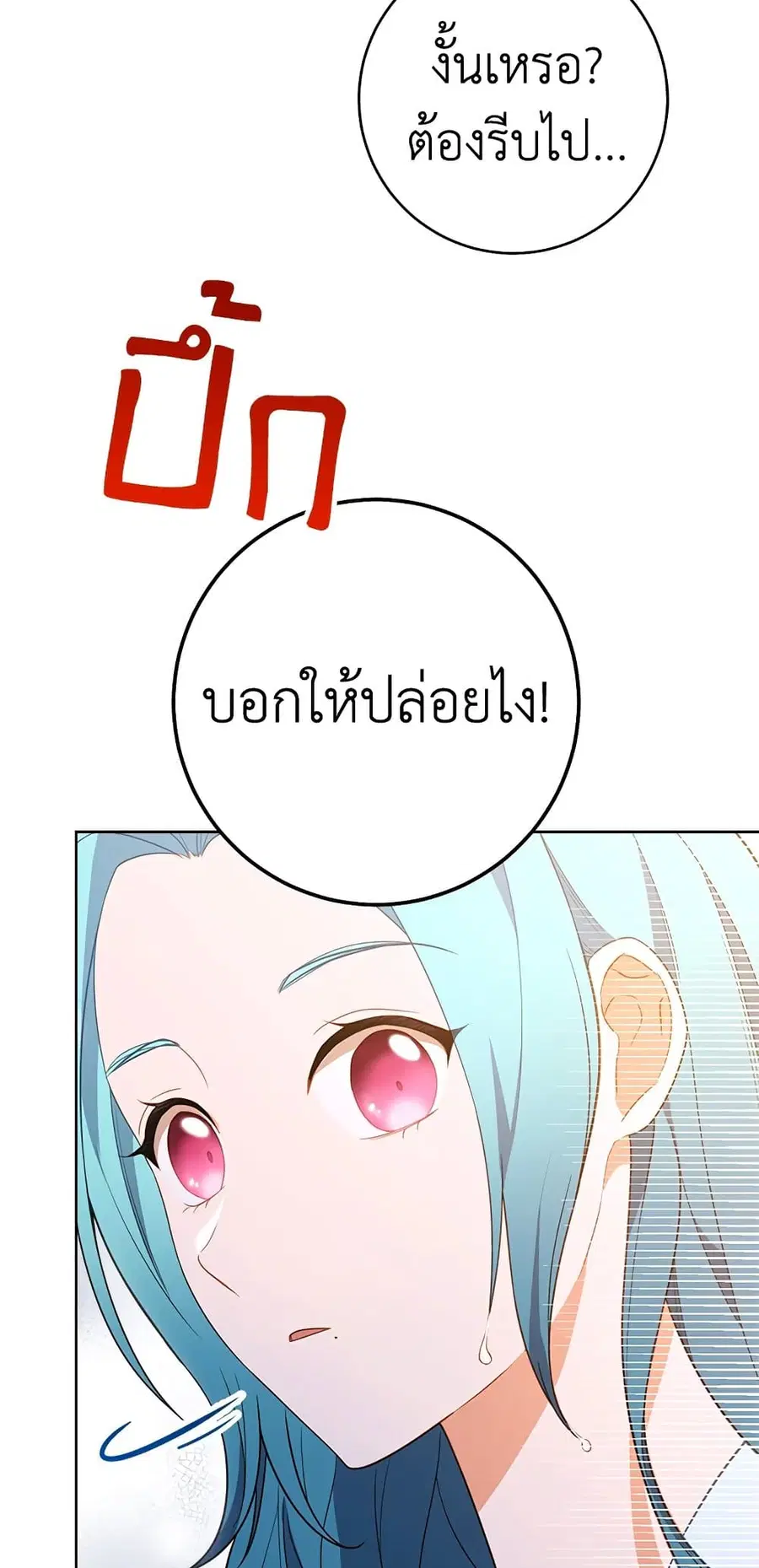 The Young Lady Is a Royal Chef ตอนที่ 82 หน้า 19