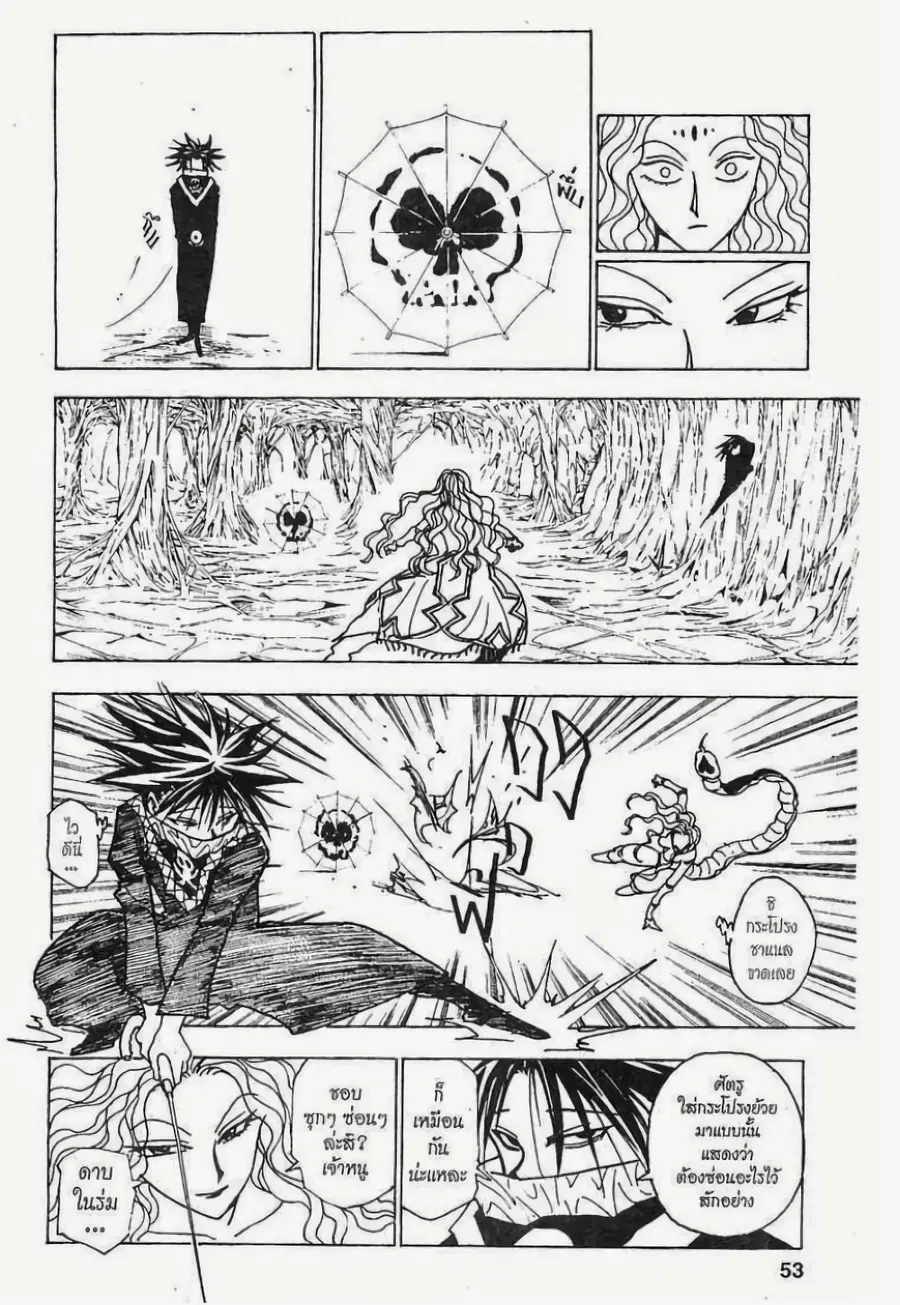 Hunter x Hunter ตอนที่ 226 หน้า 15