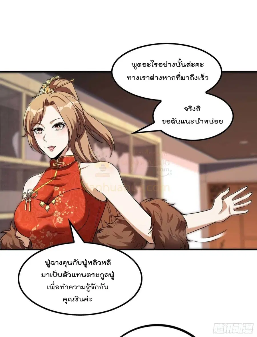 Immortal Husband in The City ตอนที่ 85 หน้า 12