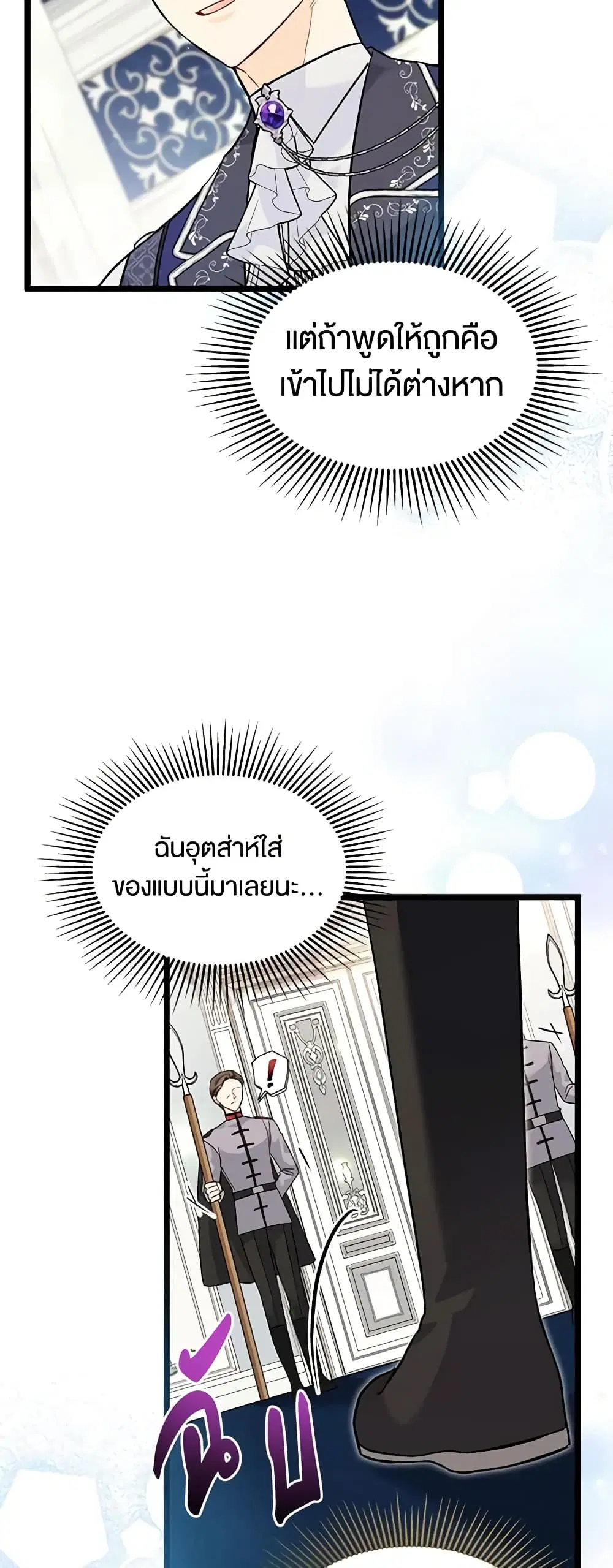 The Symbiotic Relationship Between a Panther and a Rabbit ตอนที่ 125 หน้า 22