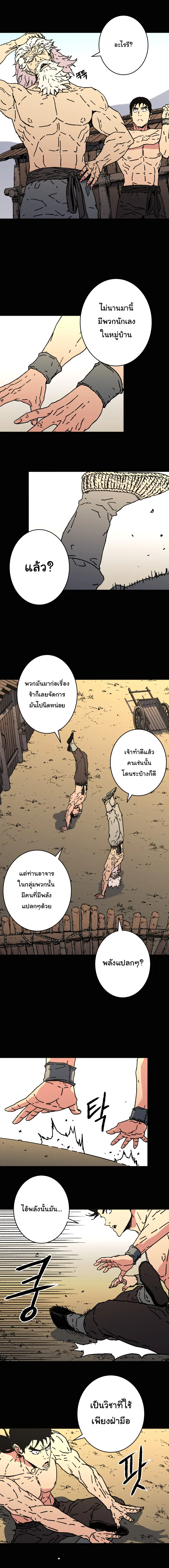 Peerless Dad ตอนที่ 154 หน้า 4