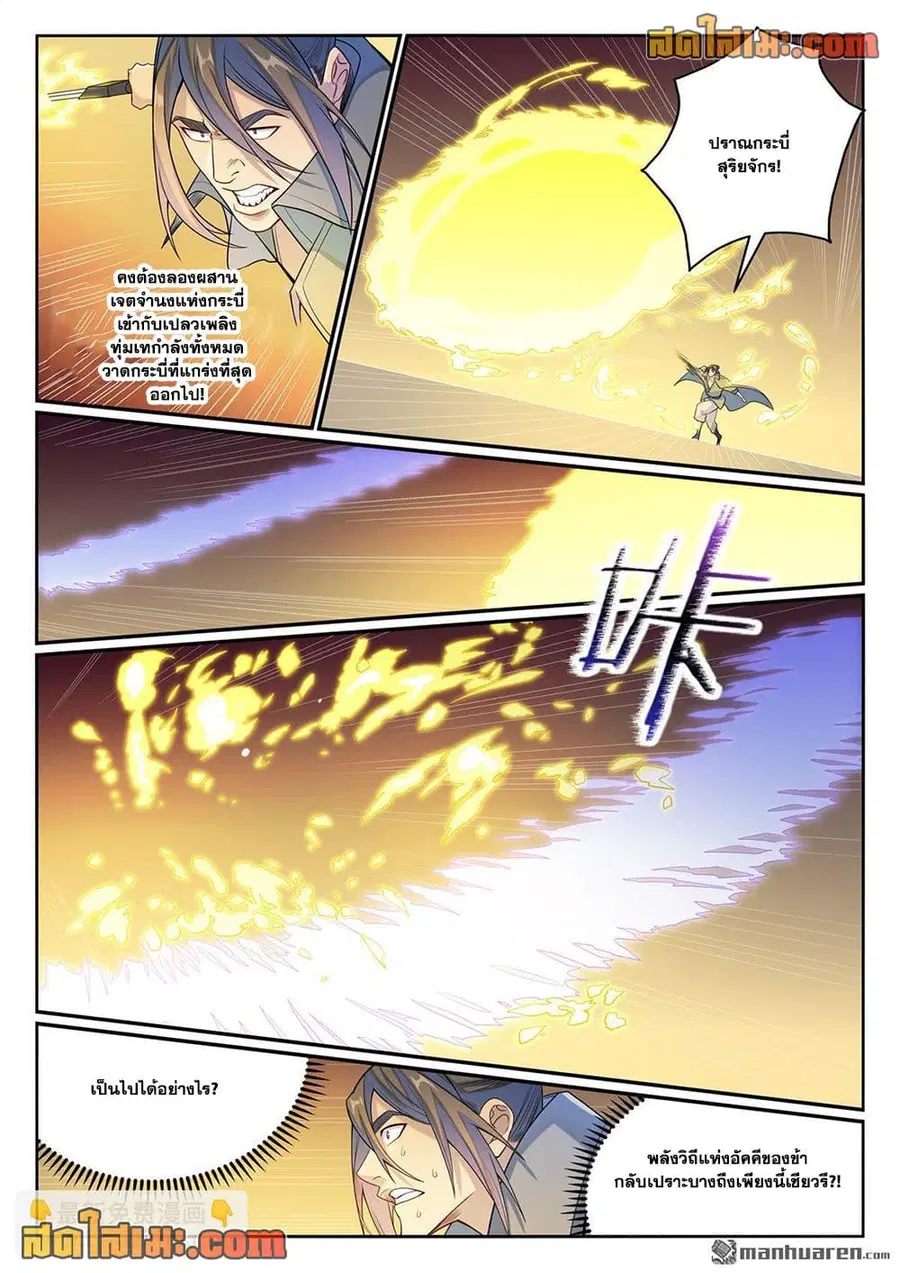 Bailian Chengshen ตอนที่ 1140 หน้า 8