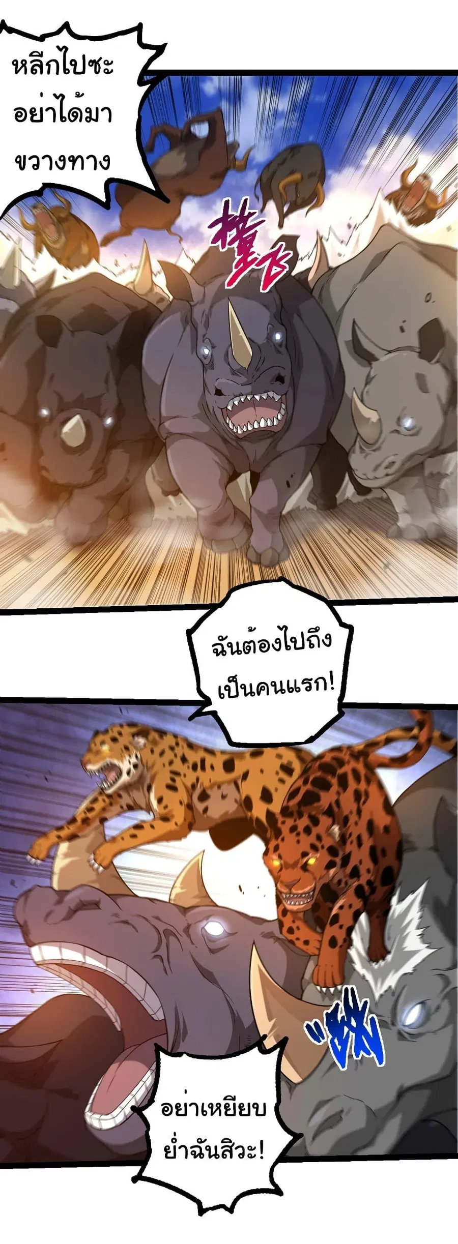 Evolution Begins With A Big Tree ตอนที่ 262 หน้า 32