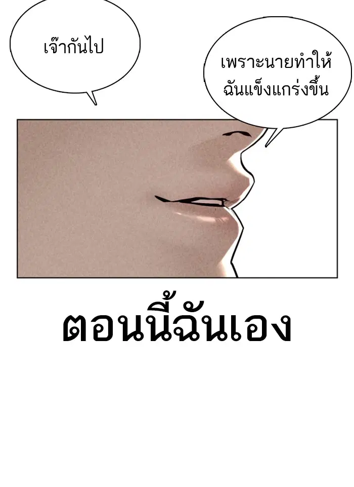 How to Fight ตอนที่ 74 หน้า 22