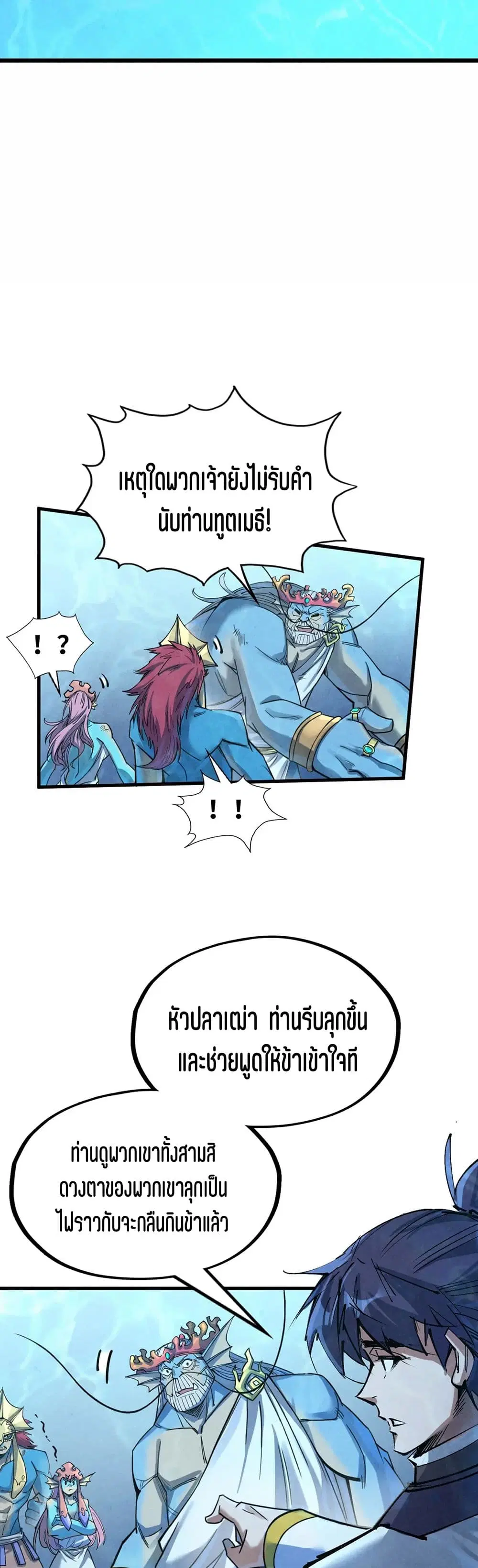 The Eternal Supreme ตอนที่ 182 หน้า 5