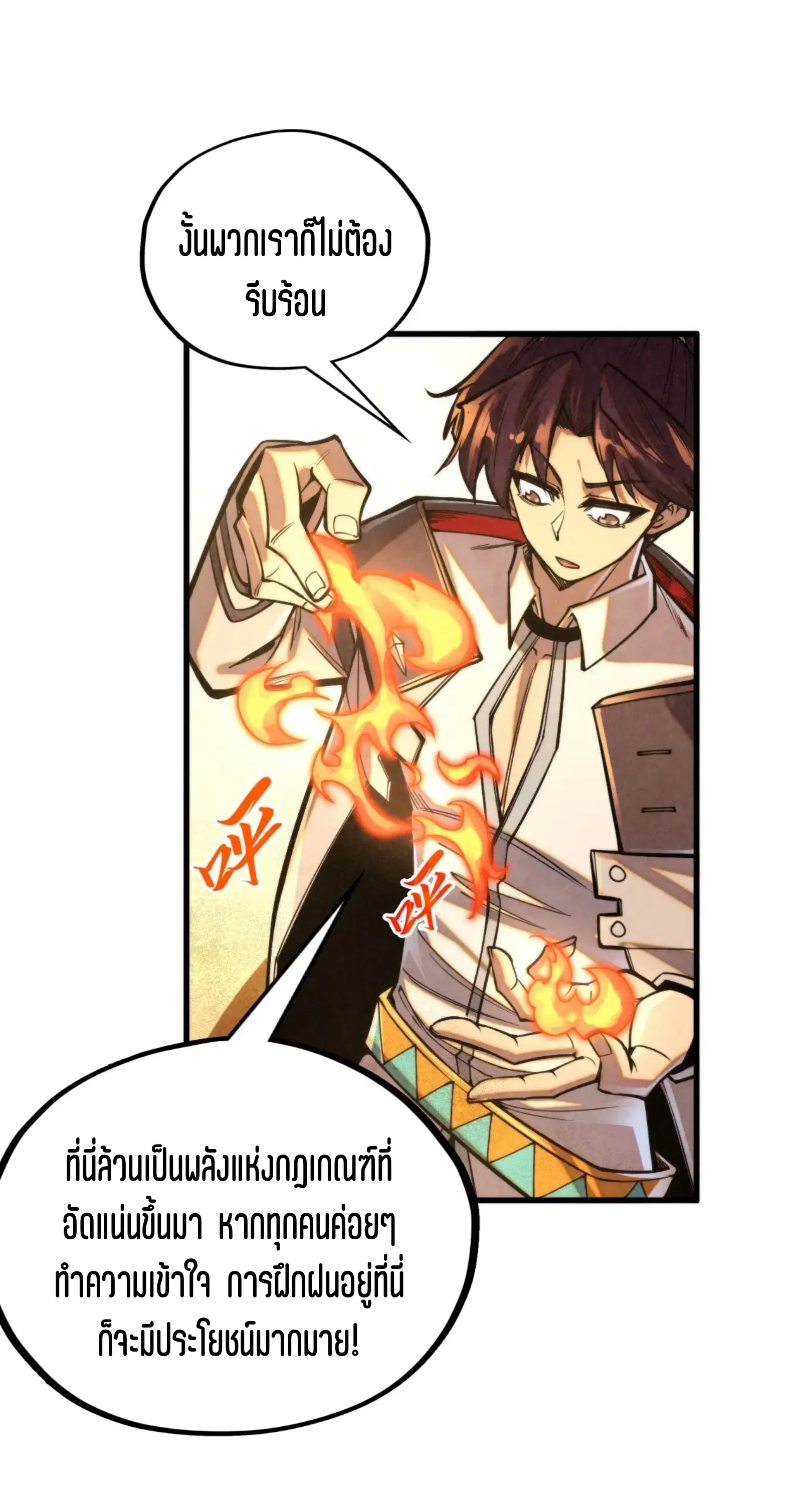 The Eternal Supreme ตอนที่ 357 หน้า 32