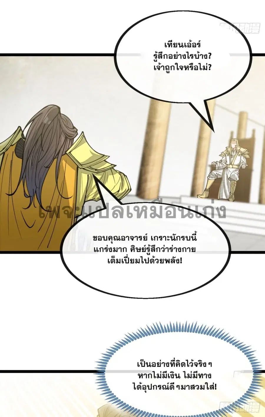 I’m Really Not the Son of Luck ตอนที่ 129 หน้า 34