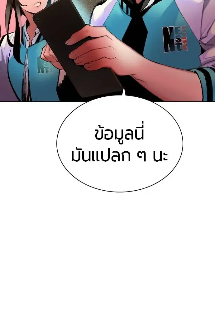 Jungle Juice ตอนที่ 137 หน้า 44