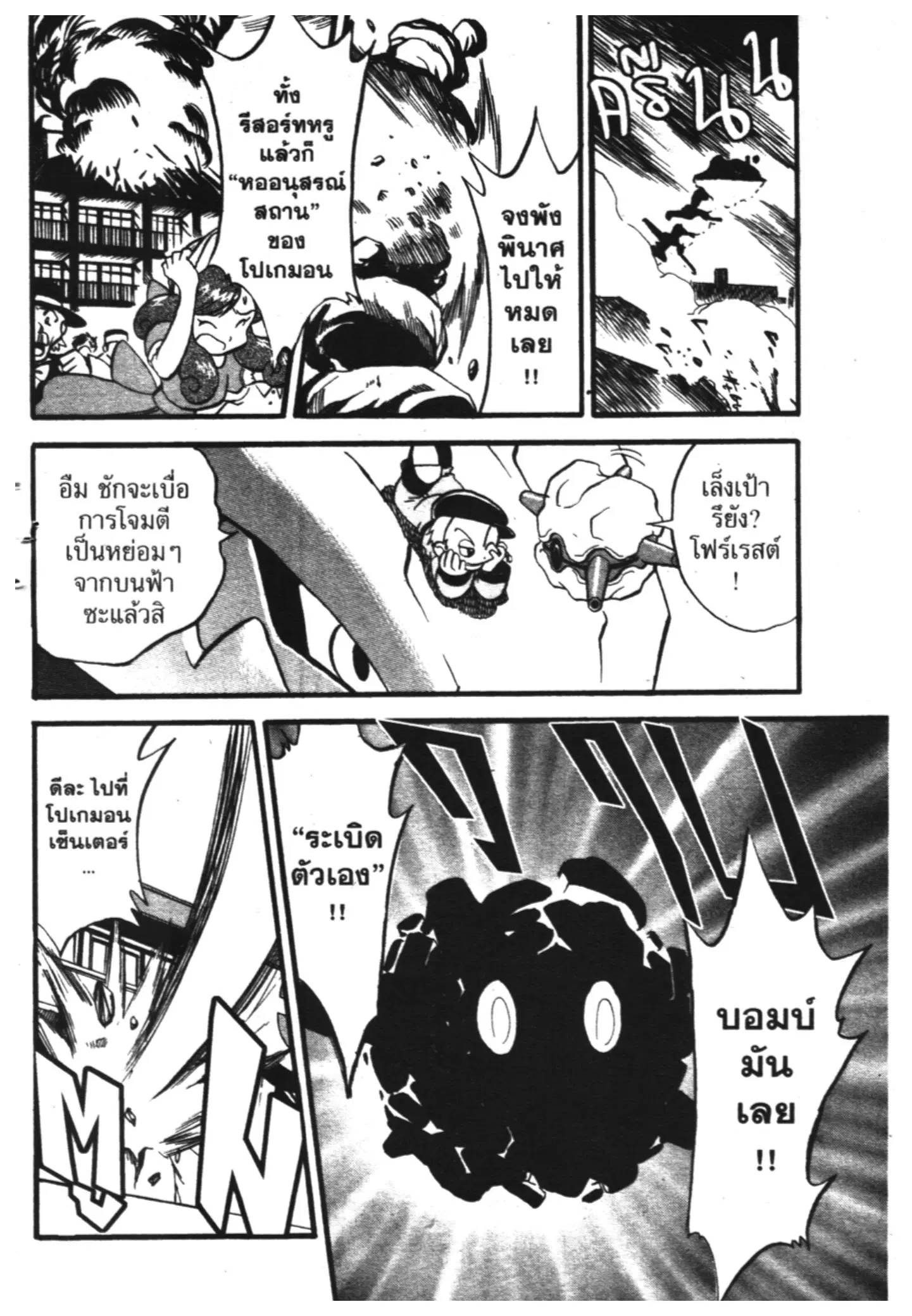 Pokémon ตอนที่ 278 หน้า 9