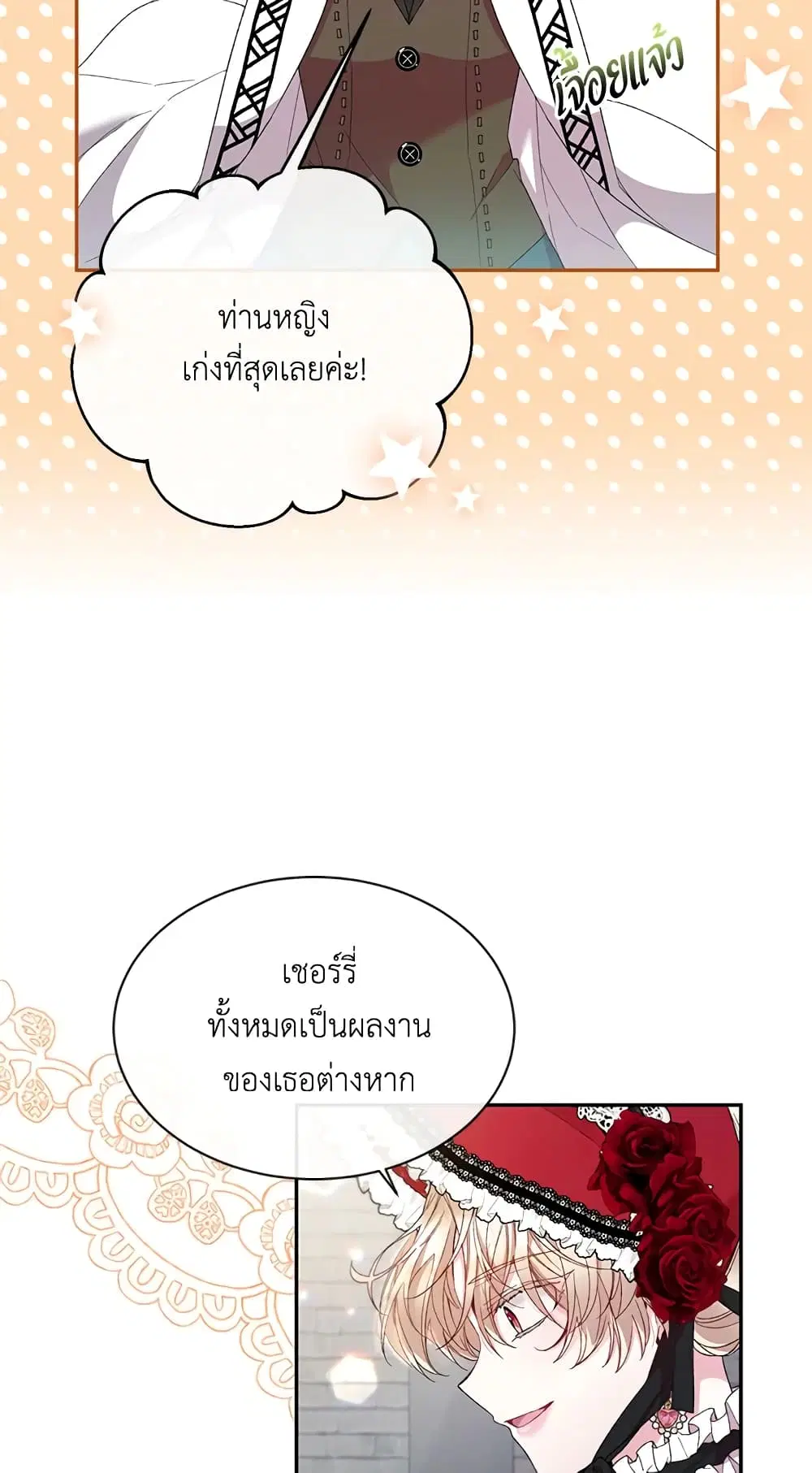 The Real Daughter Is Back ตอนที่ 14 หน้า 38