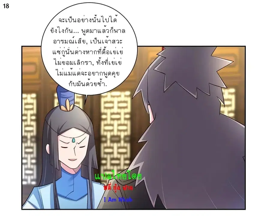Above All Gods ตอนที่ 70 หน้า 19