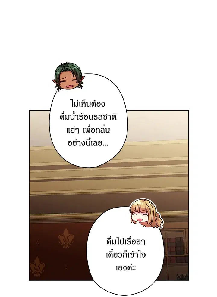 Satan’s Bride ตอนที่ 147 หน้า 40
