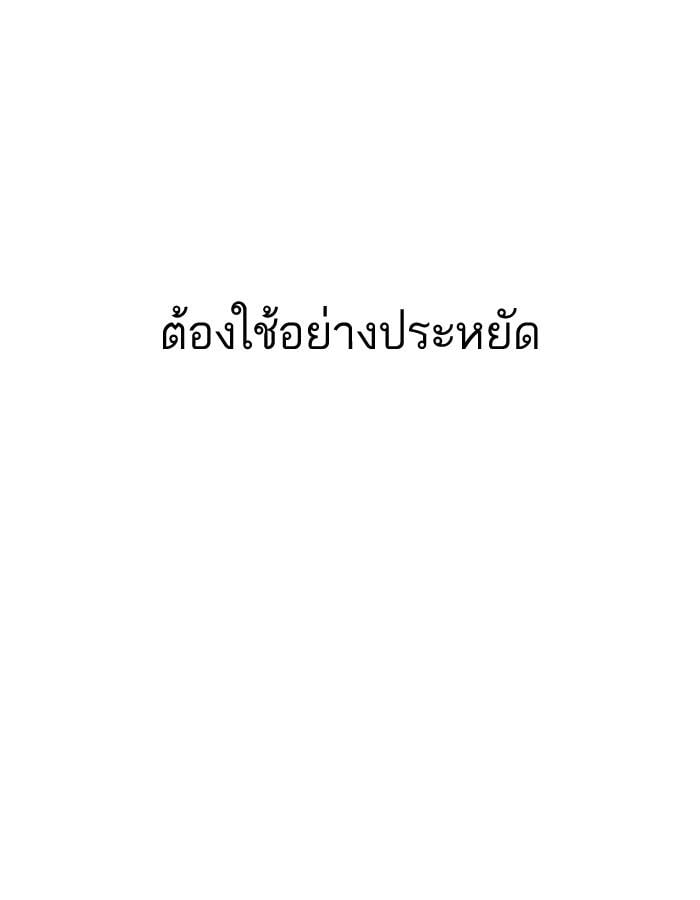 Lookism ตอนที่ 191 หน้า 82