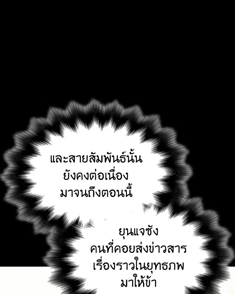 I Reincarnated As The Crazed Heir เกิดอีกทีเป็นว่าที่ประมุขลัทธิมาร ตอนที่ 133 หน้า 167